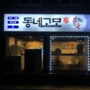 동네고모 이미지