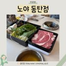 동탄 롯데백화점 샤브샤브 무한리필 샐러드바 맛집 노야
