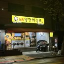 일품양평해장국처인구청점 | 강동구 성내동 국밥 맛집 일품양평해장국 강동구청점 내 돈 내산 후기