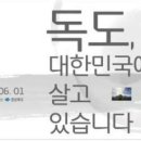 안용복기념관 독도사진전 이미지