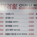 춘리마라탕경북대점