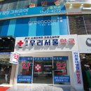 미금우리서울약국 이미지