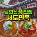 함흥냉면 이미지