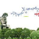 ♣.[햇님티켓 신청!!]_2005/헤이리봄축제 <어린이마당>▒2005.5.04(수)▒해밀회원 봄소풍!! 이미지