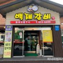 백제돼지갈비