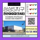 미단시티동원부동산공인중개사사무소 | 성성5지구, 천안 아이파크 시티 - 모델하우스 현황 / 분양가 얼마일까?