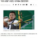 또 세계랭킹 1위 금메달리스트 선수를대표선발전 탈락시킨 협회 이미지