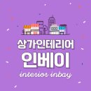 스터디카페인테리어문의는 인베이로 주세요.