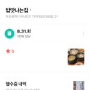 밥맛나는집 네이버블로그