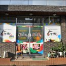 송화식당 이미지