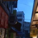 골목생선구이