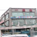 부두횟집 이미지