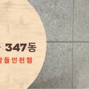 도구와사람들인천