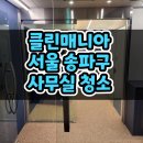 인테리어 청소마니아 네이버블로그