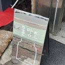 목포역 건너편 호남약국 이미지