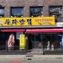 종점반점 이미지