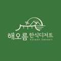 해오름한식디저트떡공방