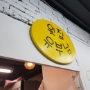 윗집유부남