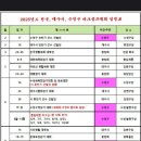 2025. 전국. 대구시. 수성구파크골프대회 일정표(2차 수정) 이미지
