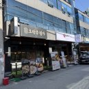 동평공원 | 울산 달동 보쌈 맛집 호랑주월가 가브리보쌈 동죽칼국수 점심특선 후기