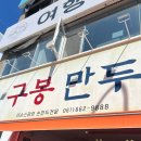 장군마을5길 | [전남/여수] 여수 2일차.. 집엔 언제가...