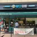 4591 | 싸다김밥 혼밥 메뉴 추천, 김밥+매콤야끼만두