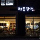 정동주유소 이미지
