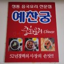 예찬궁