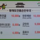 옥룡캠퍼스 | 【충남/공주】 으뜸공주맛집 최초로 '명예의 전당'에 등극한 <황해도전통손만두국>