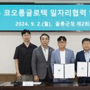 코오롱글로텍(주) 세계일보