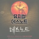 넘버스토리 | 데스노트 뮤지컬 관람 후기 | 스토리와 넘버 모두 강렬했던 공연