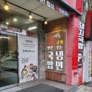 더진국 | 하단본병원맛집, 병원 다녀온 날 더진국 돼지국밥 후기