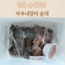 병천아우내장터순대 | 병천순대마을 아우내장터 순대 포장