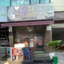 진우식당 이미지