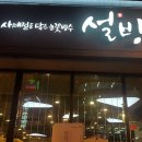 설빙김천신음점
