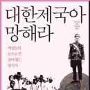 혁신이용원 | 대한제국아 망해라