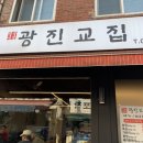 광진교집 이미지