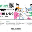 [인제대]겨울방학 고등학생 진로멘토링 이미지