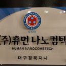대구휴먼