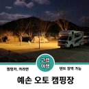 대구 근교 고령 예손 캠핑장 카라반 캠핑카 장박