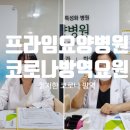 프라임요양병원 이미지