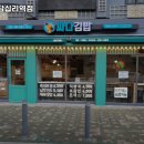 싸다김밥(답십리역점) 이미지