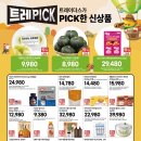 창덕식품 | 이마트 트레이더스 9월 둘째 주 할인행사 총정리