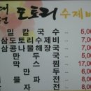 대원도토리수제비 이미지