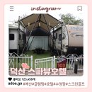 산호실내골프랜드 | 예산숙소 덕산 스파뷰호텔 후기 온천, 찜질방, 스크린골프까지 한 번에!