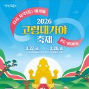 고령 이데일리