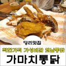 가마치통닭 사하점 이미지