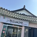향림 | 경주 맛집 향림매운탕 어탕 솔직 후기 (주차, 영업시간 정리)