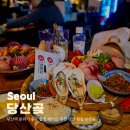 곱창이곶 | 당산역 분위기 좋은 술집 데이트 추천 당산 횟집 당산곶