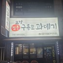 점촌포항구룡포과메기